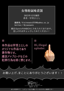 Page 53 of Onna-sama no Nioizeme | 女尊的氣味責罰