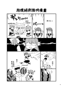 Page 32 of Kanmusu Youbu Enshuu