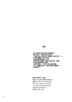 Page 33 of Kanmusu Youbu Enshuu