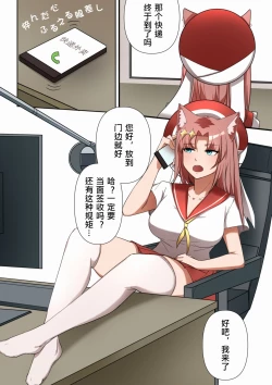 Page 2 of 獭耳小姐的心跳交流秘事【中国语】