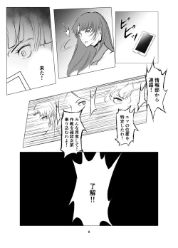 Page 8 of Superheroine Ema no Haiboku 8