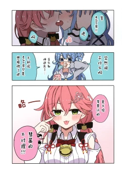 Page 13 of MiComet Matome Hon