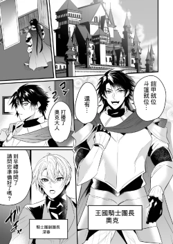 Page 4 of 最愛の副団長が裏切ろうとしたのでわからせてみた