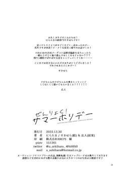 Page 21 of Zenryoku! Summer Holiday - Lovers having a happy summer vacation on the beach