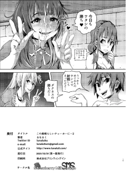 Page 18 of Kono Suarashii Choker ni...2\