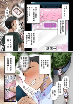 Page 6 of Appli de Seishori Touban ni Sarechatta Fuuki Iinchou. Ue Kara Mesen no Majimena Iinchou ga Danshi no Seieki o Uketomeru Dake no Sonzai ni Narisagaru