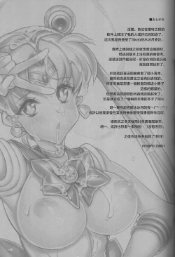 Page 12 of Sailor Moon de NTR Sex!