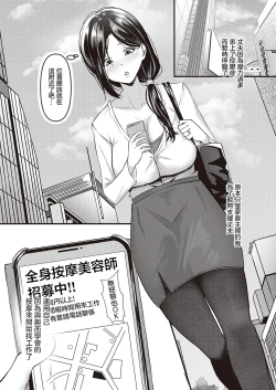 Page 3 of Uwasa no Koushuunyuu Beit