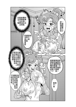 Page 10 of Netori Netorare Toshiue Cosplayer-tachi no Yuuwaku