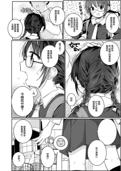 Page 2 of Kenshinteki na Imouto