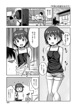 Page 123 of Iyagaru Imoto wo Oshitaoshite Iroiro to H na Koto wo Shitai!