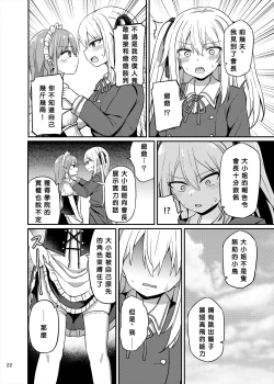 Page 22 of Ojousama 3