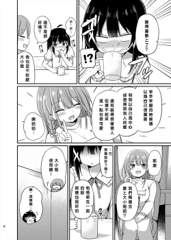 Page 8 of Ojousama 3