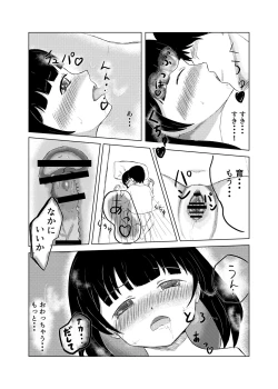 Page 16 of Iku-chan to!
