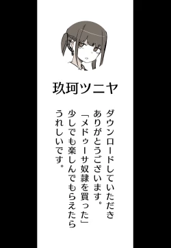 Page 3 of Medusa Dorei o Katta