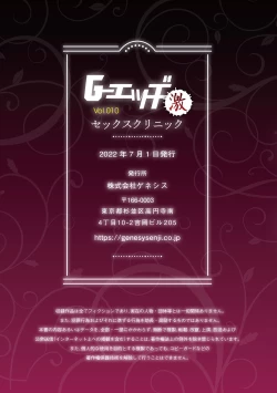 Page 106 of G-Edge Geki Vol. 010