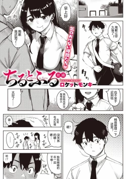 Page 1 of chiru to furu Zenpen