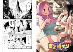 Page 3 of Sekai wo Sukuu tame ni Ajin to Asa-chun dekimasenka? 3