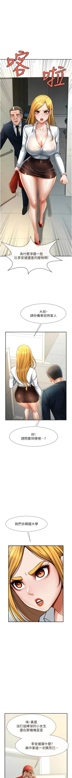 Page 212 of 炸裂吧!巨棒 1-15