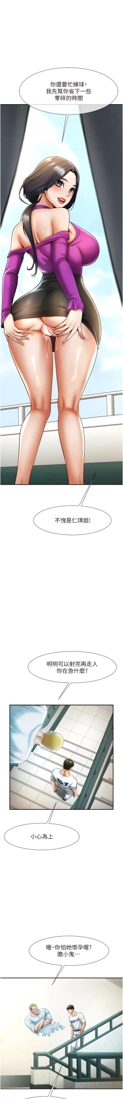 Page 218 of 炸裂吧!巨棒 1-15