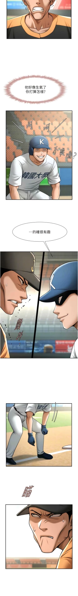 Page 290 of 炸裂吧!巨棒 1-15