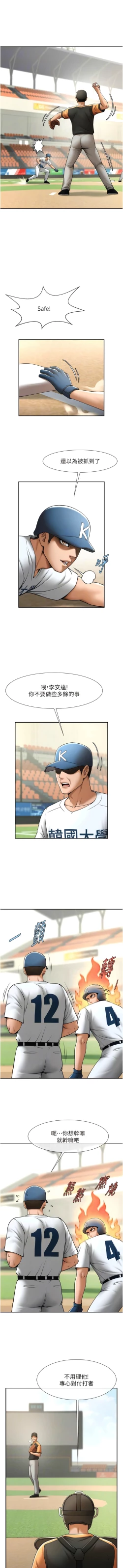 Page 291 of 炸裂吧!巨棒 1-15