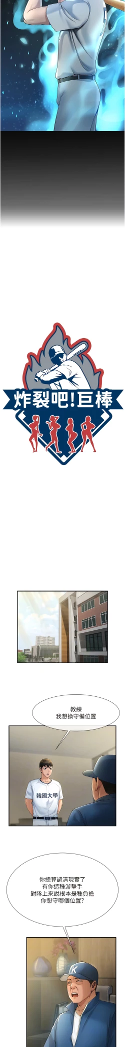 Page 31 of 炸裂吧!巨棒 1-15