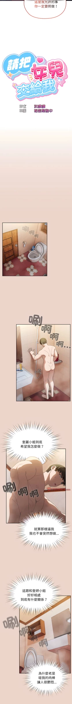 Page 101 of 老大! 请把女儿交给我! | 請把女兒交給我 1-11