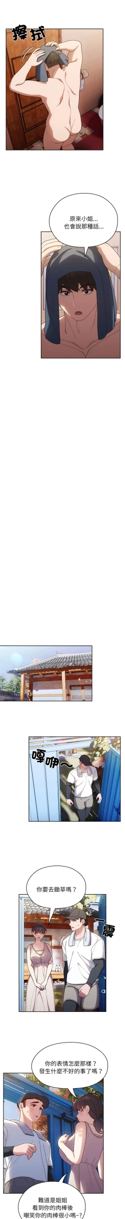 Page 109 of 老大! 请把女儿交给我! | 請把女兒交給我 1-11