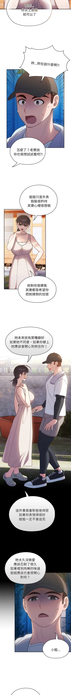 Page 112 of 老大! 请把女儿交给我! | 請把女兒交給我 1-11