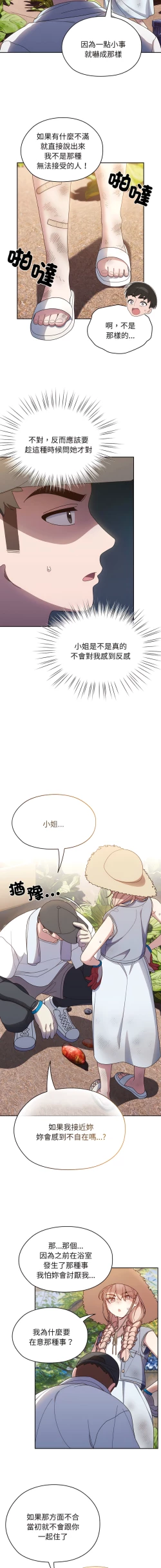 Page 122 of 老大! 请把女儿交给我! | 請把女兒交給我 1-11