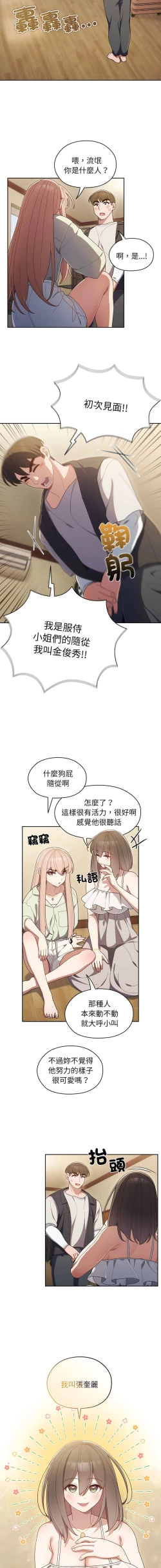 Page 14 of 老大! 请把女儿交给我! | 請把女兒交給我 1-11