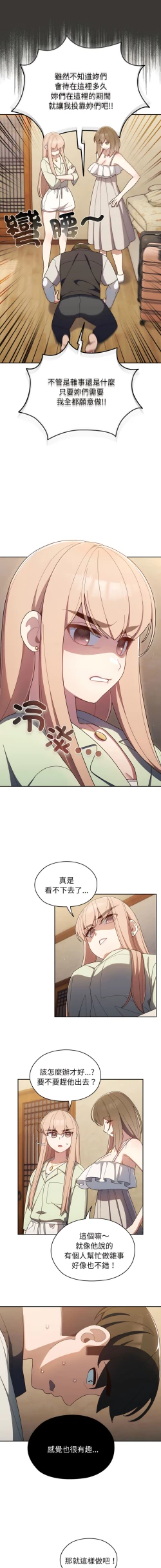 Page 21 of 老大! 请把女儿交给我! | 請把女兒交給我 1-11