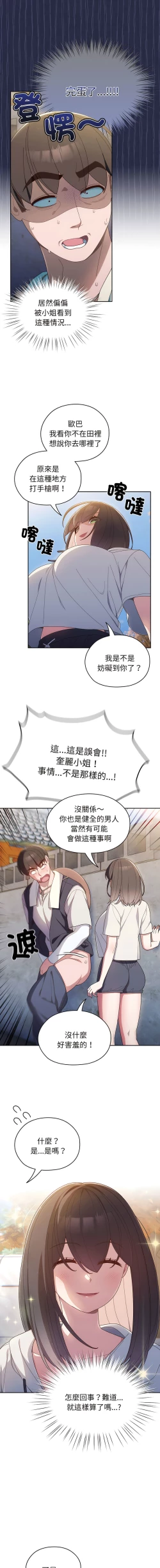 Page 41 of 老大! 请把女儿交给我! | 請把女兒交給我 1-11