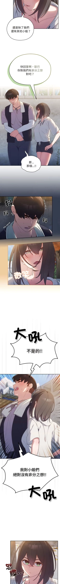 Page 43 of 老大! 请把女儿交给我! | 請把女兒交給我 1-11