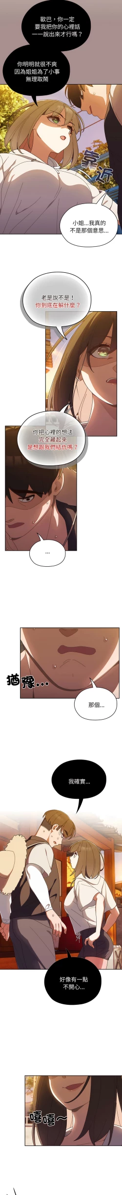 Page 52 of 老大! 请把女儿交给我! | 請把女兒交給我 1-11