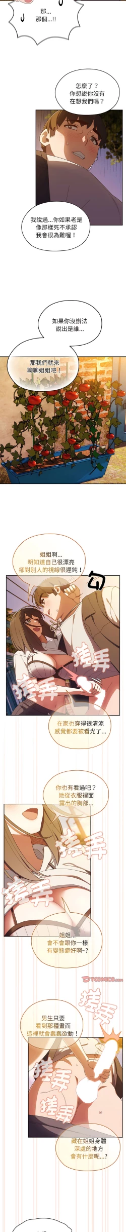 Page 60 of 老大! 请把女儿交给我! | 請把女兒交給我 1-11