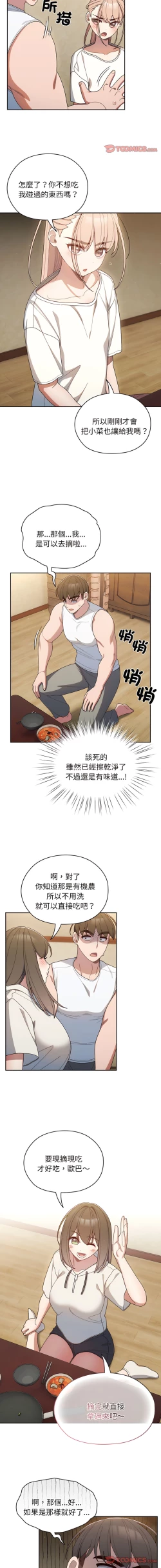 Page 72 of 老大! 请把女儿交给我! | 請把女兒交給我 1-11