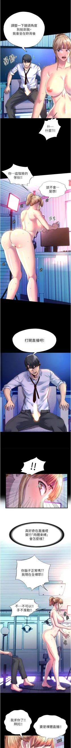 Page 104 of [SUN & 林巨星 禁锢之欲 | 禁錮之慾 1-25 [Chinese] [Ongoing]