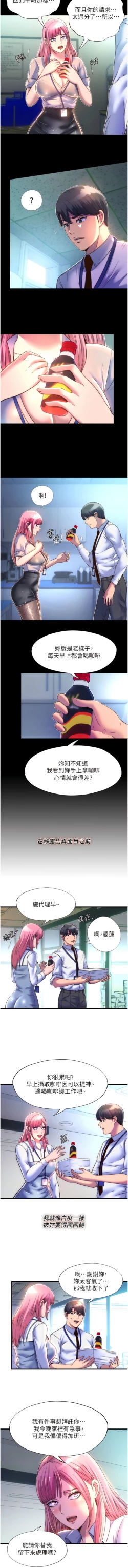 Page 137 of [SUN & 林巨星 禁锢之欲 | 禁錮之慾 1-25 [Chinese] [Ongoing]
