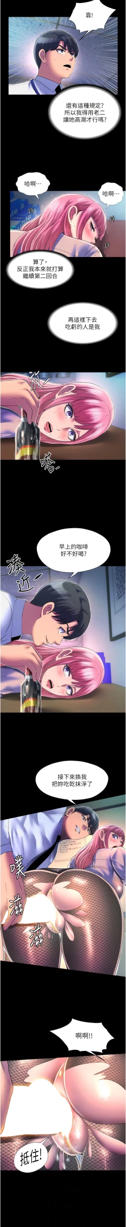 Page 152 of [SUN & 林巨星 禁锢之欲 | 禁錮之慾 1-25 [Chinese] [Ongoing]