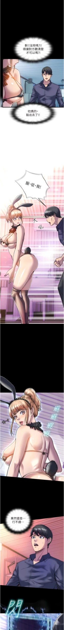 Page 19 of [SUN & 林巨星 禁锢之欲 | 禁錮之慾 1-25 [Chinese] [Ongoing]