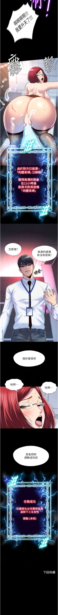 Page 202 of [SUN & 林巨星 禁锢之欲 | 禁錮之慾 1-25 [Chinese] [Ongoing]