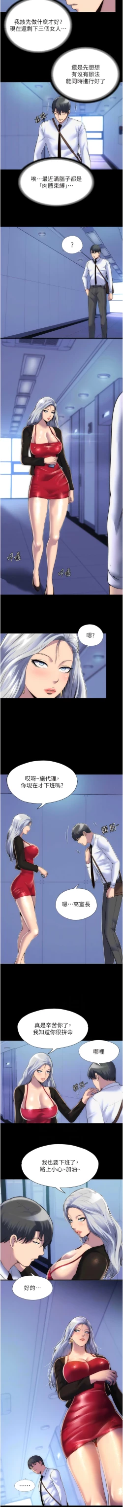 Page 208 of [SUN & 林巨星 禁锢之欲 | 禁錮之慾 1-25 [Chinese] [Ongoing]