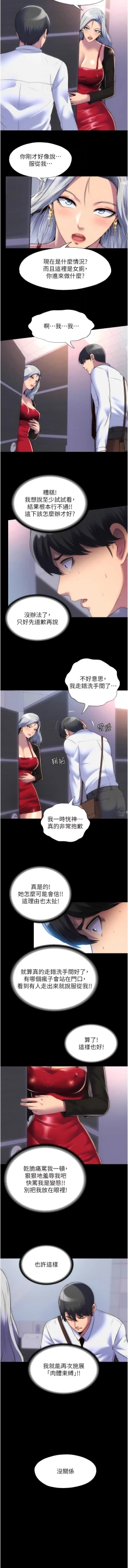 Page 215 of [SUN & 林巨星 禁锢之欲 | 禁錮之慾 1-25 [Chinese] [Ongoing]