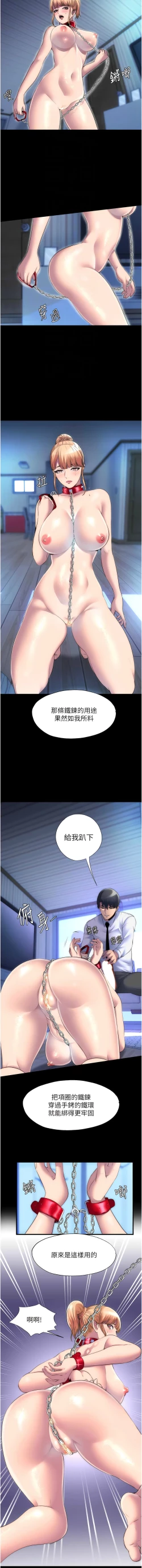 Page 233 of [SUN & 林巨星 禁锢之欲 | 禁錮之慾 1-25 [Chinese] [Ongoing]