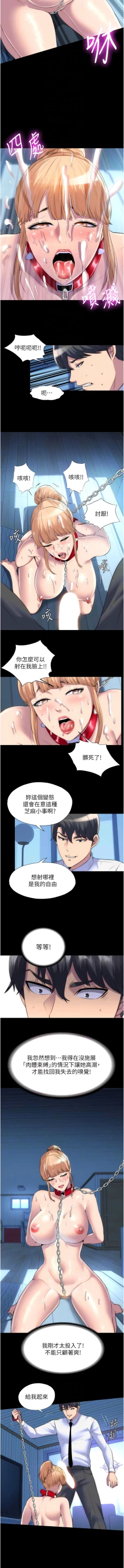 Page 237 of [SUN & 林巨星 禁锢之欲 | 禁錮之慾 1-25 [Chinese] [Ongoing]