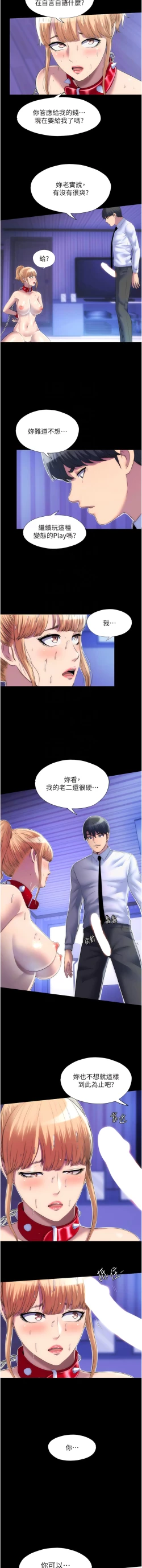 Page 249 of [SUN & 林巨星 禁锢之欲 | 禁錮之慾 1-25 [Chinese] [Ongoing]