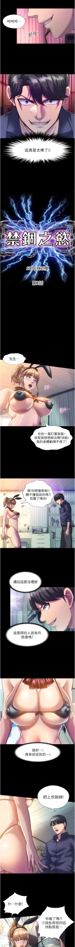 Page 24 of [SUN & 林巨星 禁锢之欲 | 禁錮之慾 1-25 [Chinese] [Ongoing]