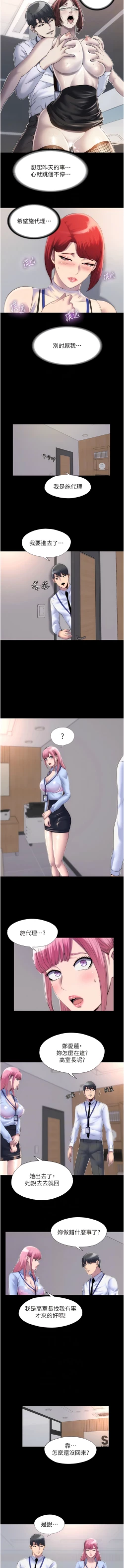 Page 271 of [SUN & 林巨星 禁锢之欲 | 禁錮之慾 1-25 [Chinese] [Ongoing]